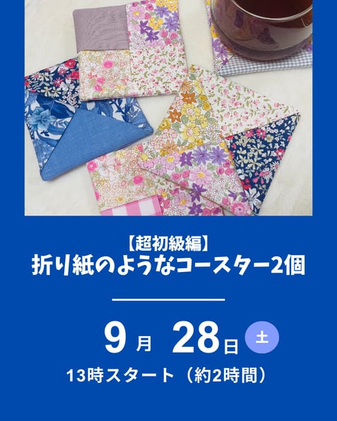 洋裁、ミシン初心者向け