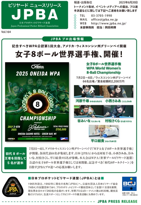 JPBAプレスリリースVol.164