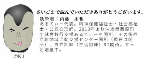 あるてぃー　沖縄　就労移行支援　生活訓練　公認心理師　内藤拓也