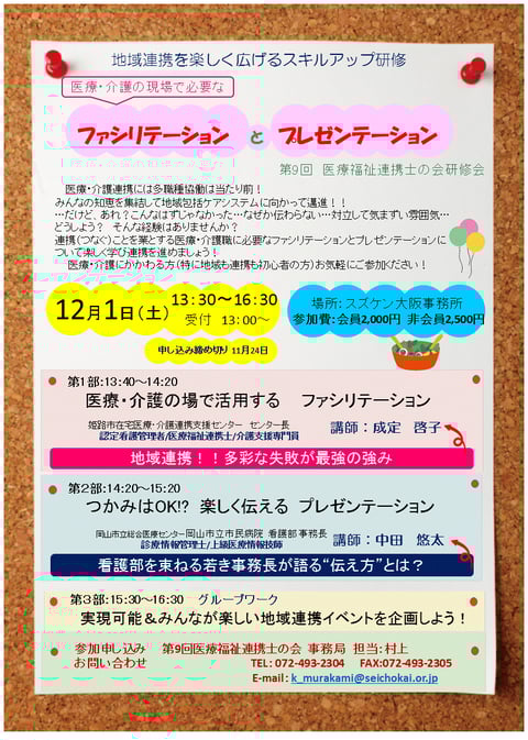 第９回　医療福祉連携士の会研修会　20181201