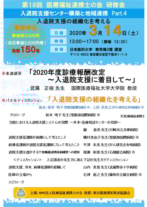 第18回医療福祉連携士の会研修会　案内ちらし