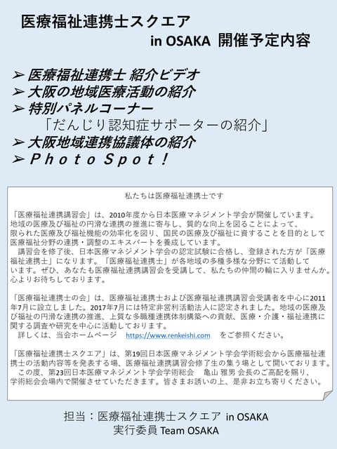医療福祉連携士スクエアinOSAKA ちらし裏面