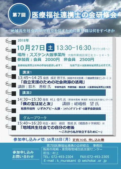 第７回医療福祉連携士の会研修会　20181027