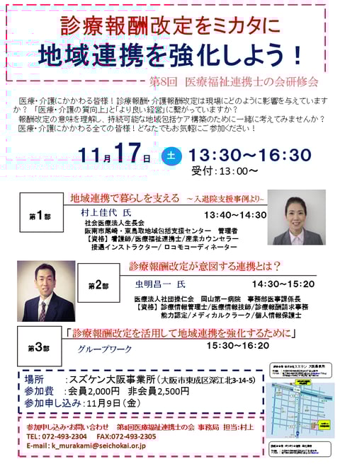 第８回医療福祉連携士の会研修会　20181117
