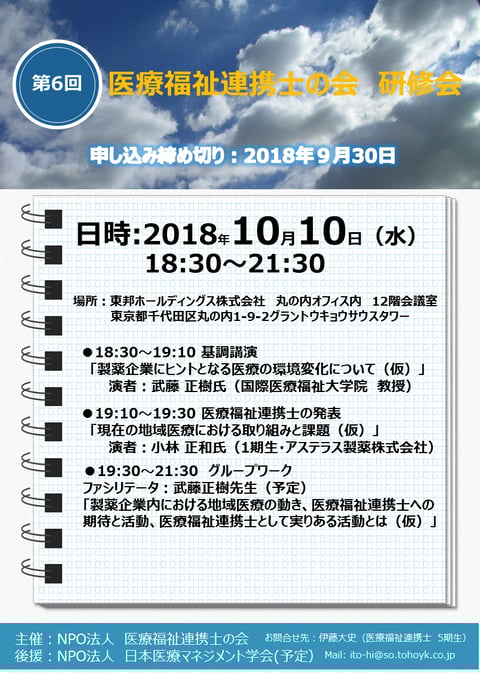 第6回医療福祉連携士の会研修会　案内