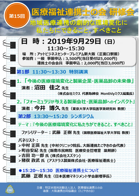 第15回医療福祉連携士の会研修会　案内