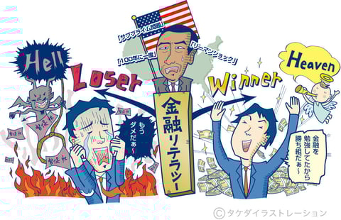 金融入門イラスト