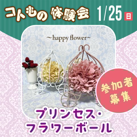 世界に一つだけのベアアートをつくろう！