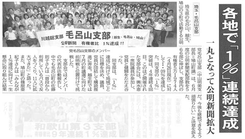 ©公明新聞 2015年8月28日掲載