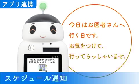 見守り服薬支援ロボット「ＦＵＫＵ助」はお部屋が高温になると警告してくれます。