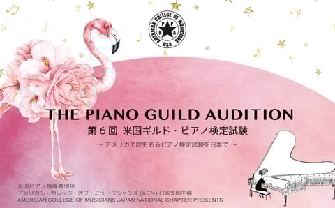 The piano guild audition