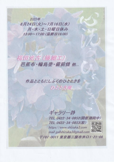 心洗うひととき