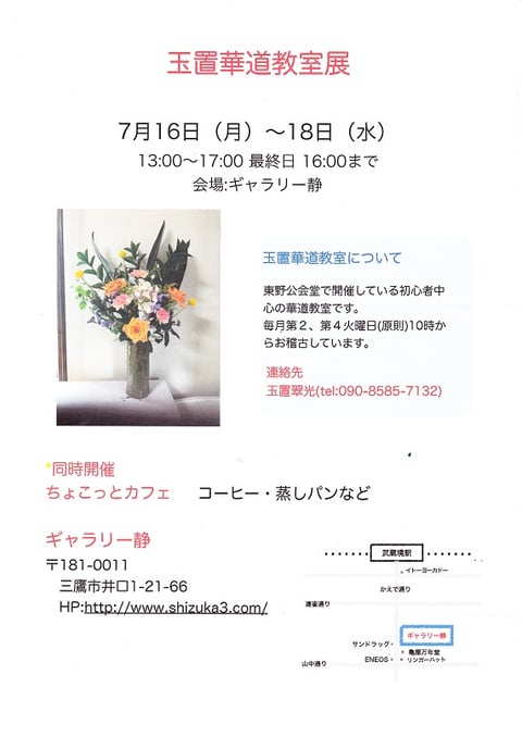 玉置華道教室展