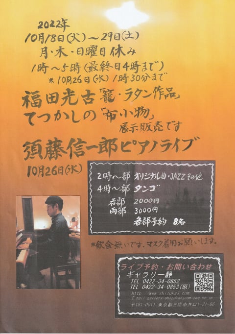 須藤信一郎ピアノライブ