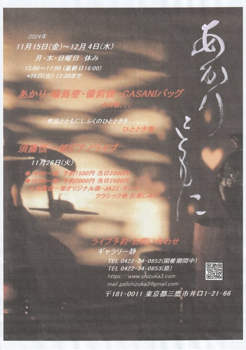 あかりとともに