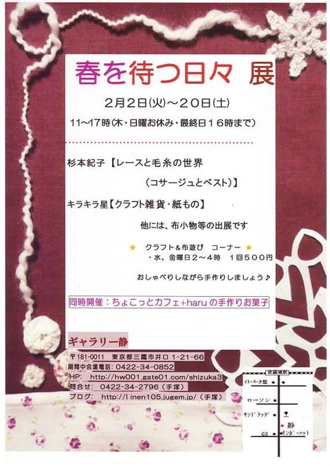 春を待つ日々展