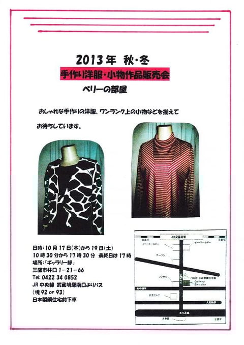 手作り洋服・小物作品販売会