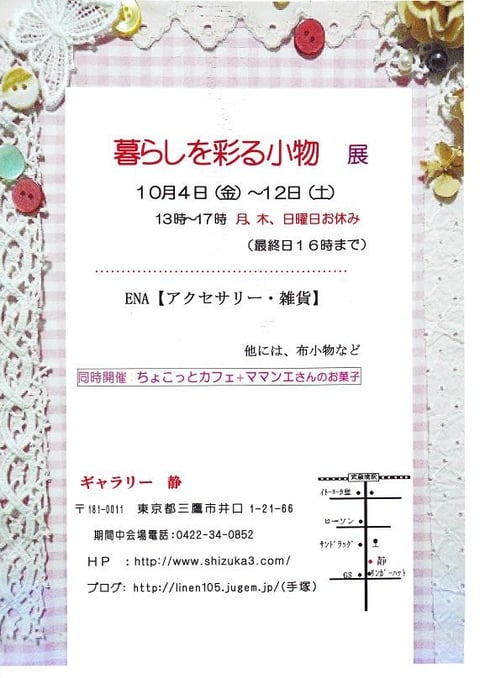 暮らしを彩る小物展