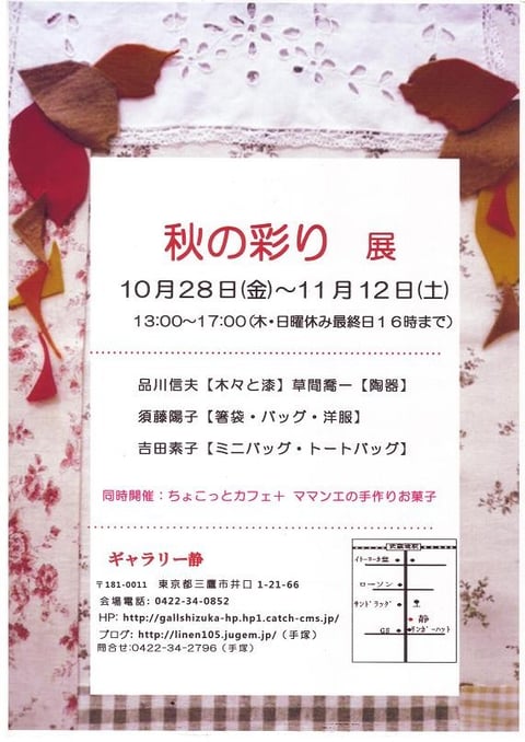秋の彩り展