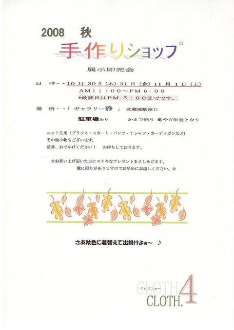 手作り仲間の展示即売 Part15