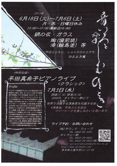 音色を楽しむひととき