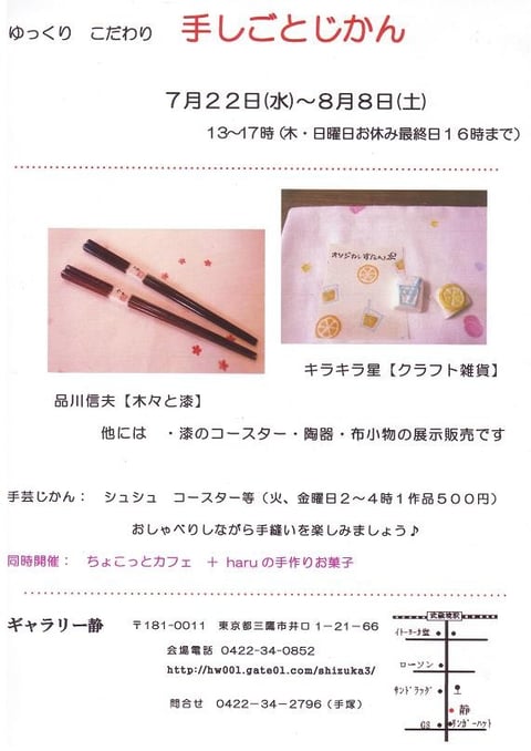 手しごとじかん