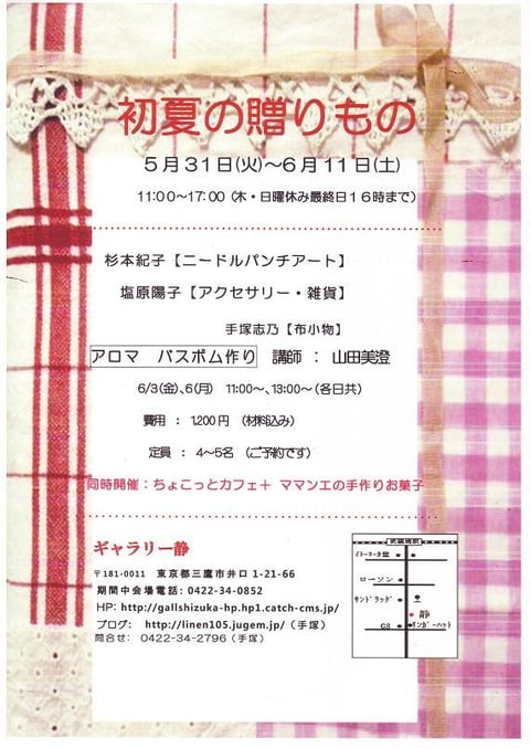 初夏の贈りもの