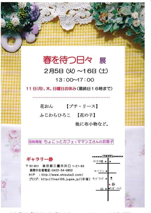 春を待つ日々展