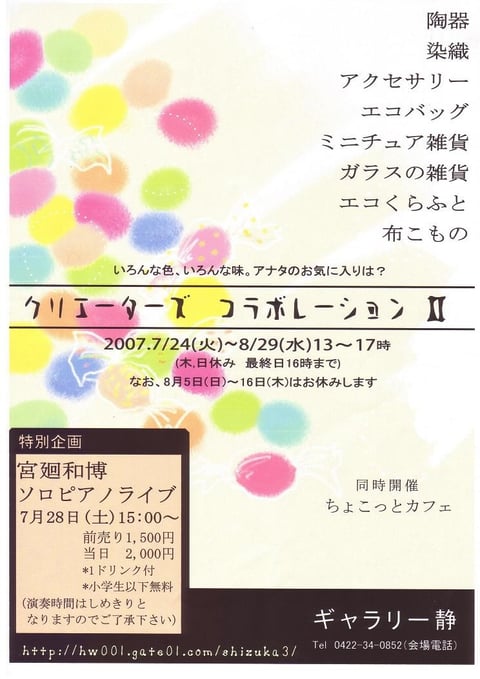 クリエーターズ　コラボレーション　２