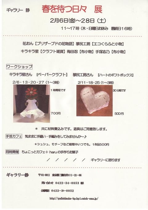 春を待つ日々展