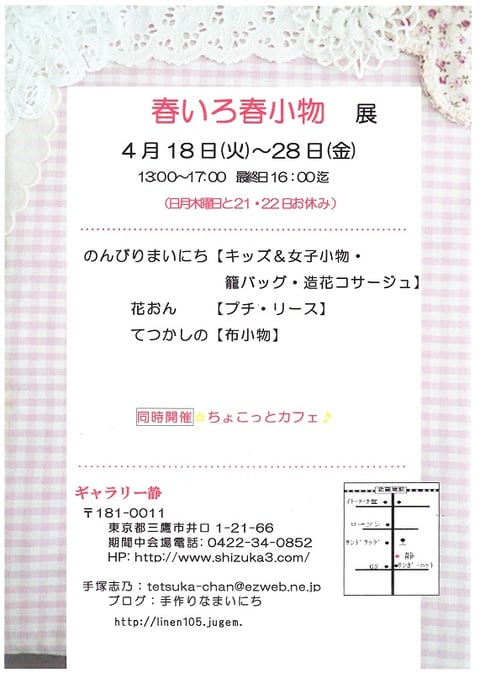 春いろ春小物展
