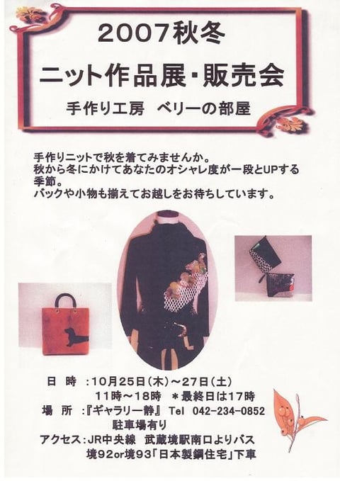 秋冬ニット展示・即売会