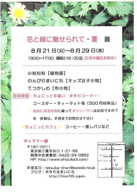 花と緑に魅せられて・夏 展