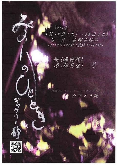 みのりのひととき