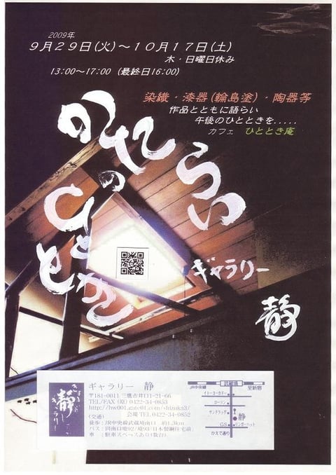 かたらいのひととき