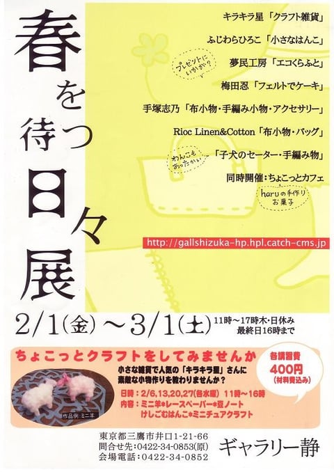 春を待つ日々展