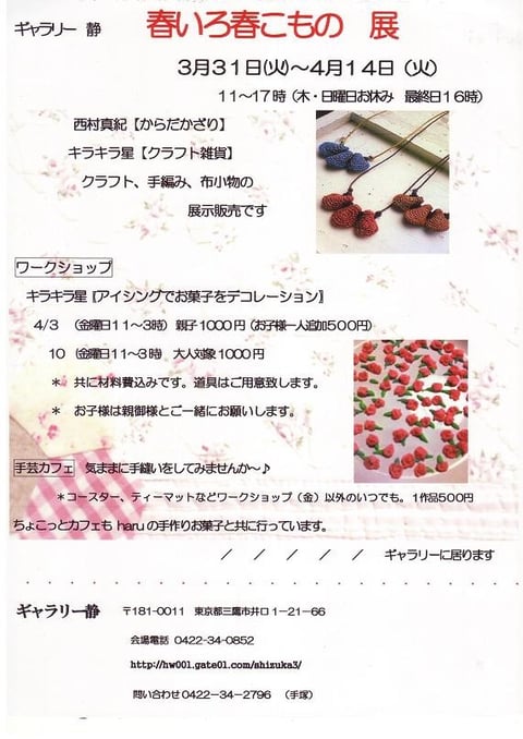 春いろ春こもの　展