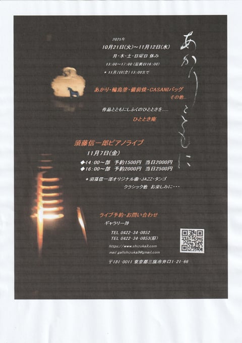 あかりとともに