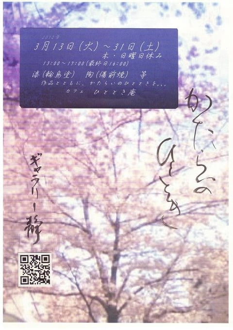 かたらいのひととき