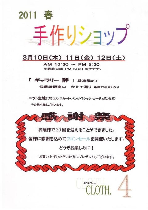 手作り仲間の展示即売 Part20