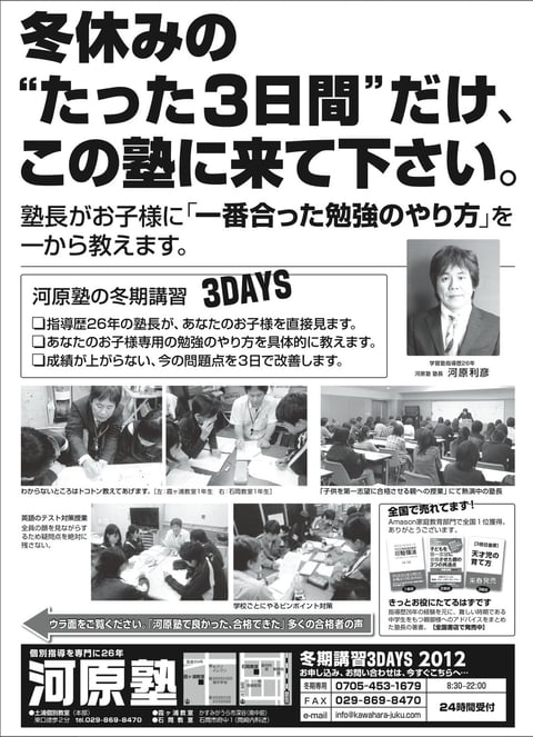 2012冬期チラシ 表