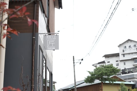 「匠」の看板が目印です