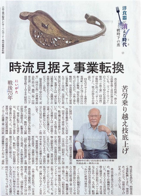 出典 : 新潟日報県央版