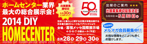 JAPAN DIY SHOW 2014