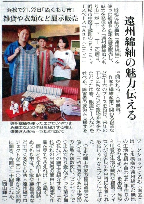 中日新聞　10.14朝刊