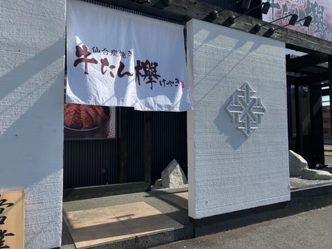 仙台炭焼き　牛たん　欅　東京デザインセンター　栃木県家具　鹿沼市　東京インテリア　ショールーム