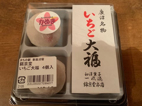 いちご大福　いちご　東京デザインセンター　栃木県家具　鹿沼市　東京インテリア