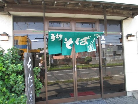 名匠/東京インテリアデザインセンター/家具//栃木県鹿沼市/蕎麦屋/おそば