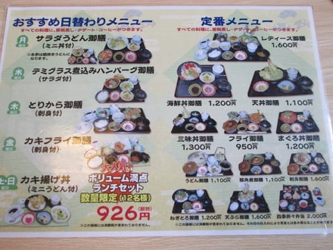 大森亭/和食処/東京インテリアデザインセンター/家具/栃木県鹿沼市/ランチ