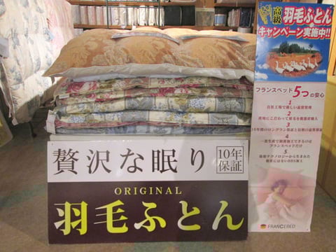 羽毛布団　掛け布団　栃木県　鹿沼市　東京デザインセンター